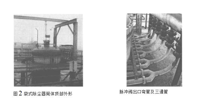 袋式除塵器筒體頂部外形