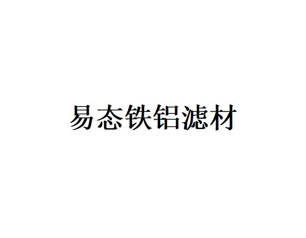 易態鐵鋁濾材用于鉛冶煉反射爐高溫煙氣碑歸分離及珅富集回收